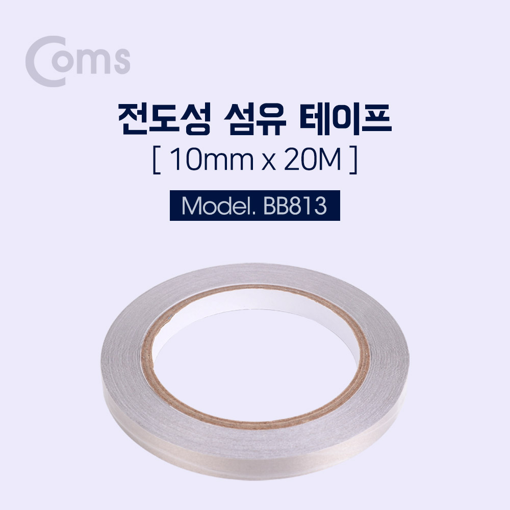 Coms 전자파 차단 테이프 1cm x 20m
