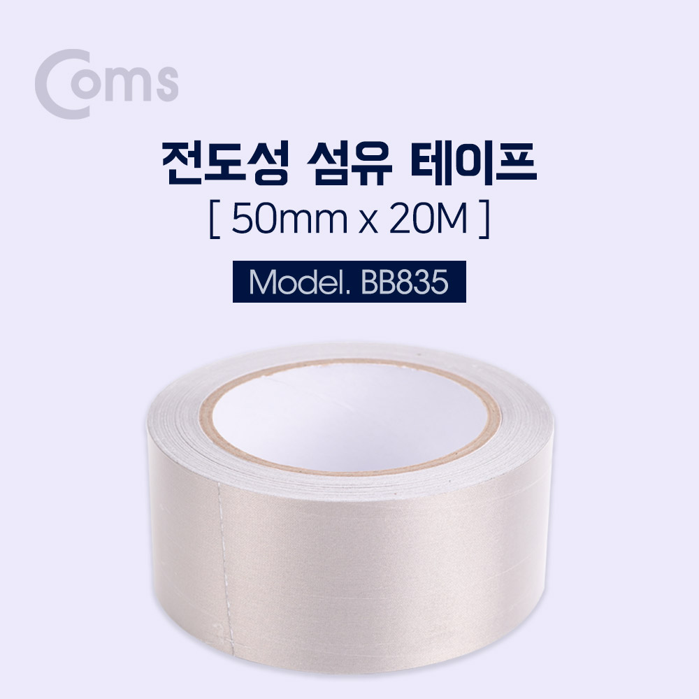 Coms 전자파 차단 테이프 5cm x 20m