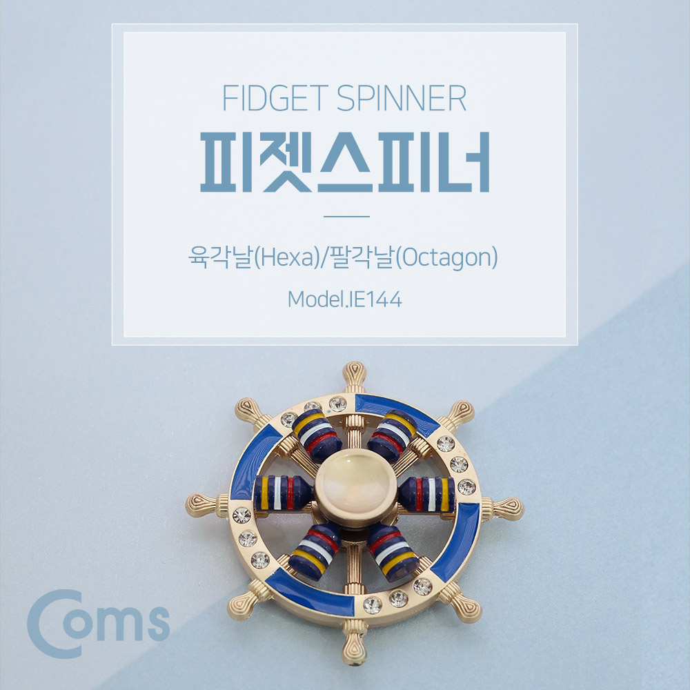 Coms 피젯스피너, 팔각날(Octagon)/육각날(Hexa), 듀얼 /피젯 토이 / 키덜트 장난감