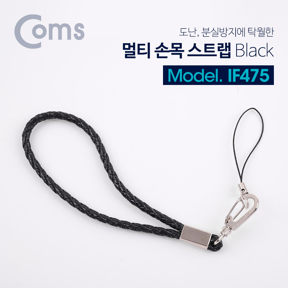 Coms 멀티 손목 스트랩 / 분실방지 / 10cm / Black
