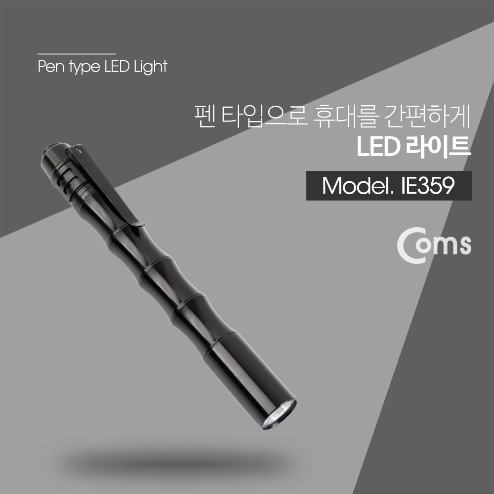 Coms LED 라이트 (White LED) / 펜 형 / 펜라이트