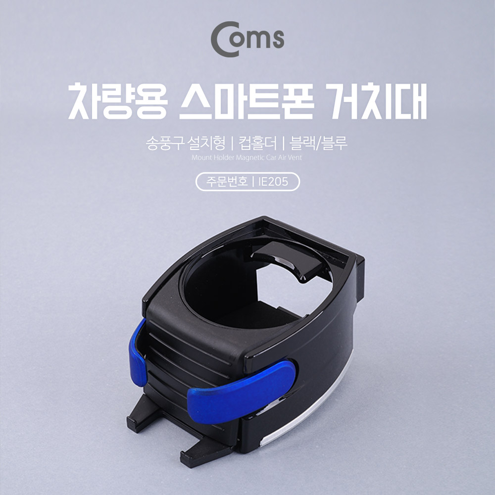 Coms 송풍구 스마트폰 거치대 / 음료수 /컵 홀더