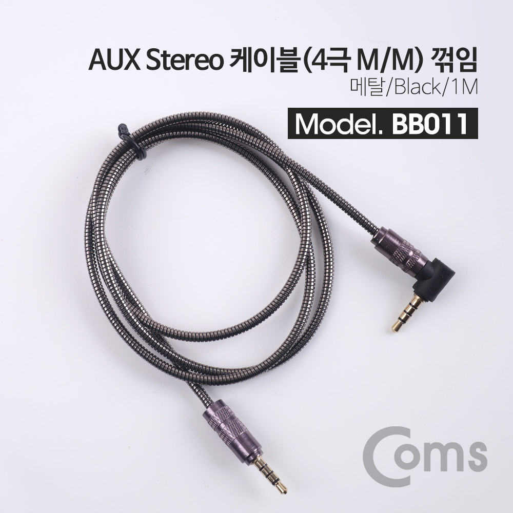 Coms Aux 스테레오 케이블(4극/메탈) 1M / 꺾임(꺽임) / Black