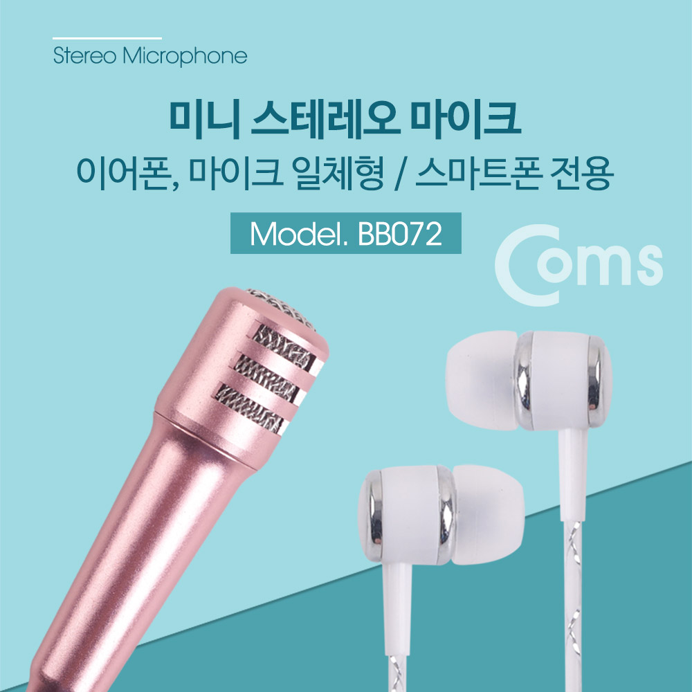 Coms 미니 마이크 / 스테레오 / 이어폰 마이크 일체형 / 스마트폰 전용/Stereo