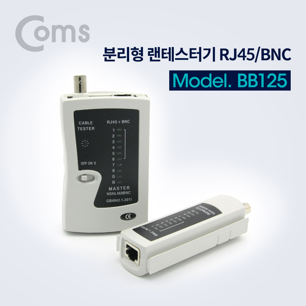 Coms 분리형 랜테스터기 (RJ45/BNC)/Lan Tester