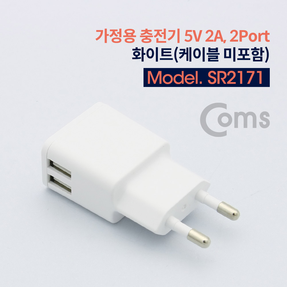 Coms 가정용 충전기 5V 2A, 2Port, 화이트 (케이블 미포함)