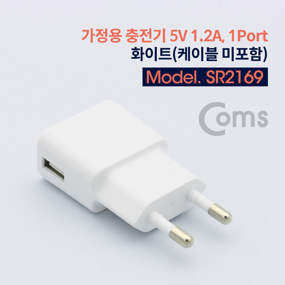 Coms 가정용 충전기 5V 1.2A, 1Port, 화이트 (케이블 미포함)