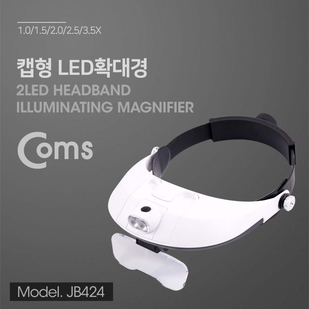 Coms 확대경(모자캡형) - 1.0X,1.5X,2.0X,2.5X,3.5X / 헤드라이트