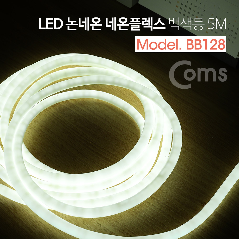 Coms LED 논네온 네온플렉스 / 조명 호스등, 백색등(6500K) / 5M