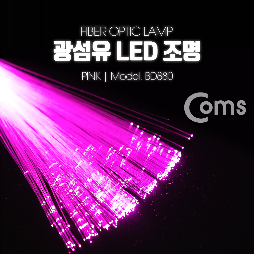 Coms 광섬유 LED조명, Pink