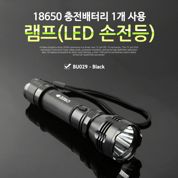 Coms 램프 (LED 손전등/18650 x 1ea 사용)