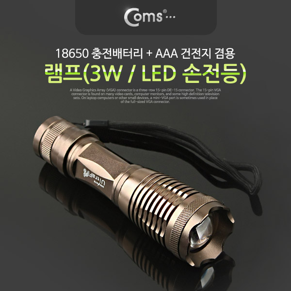 Coms 램프 (LED 손전등), 3W, 18650 1ea, XML-T6