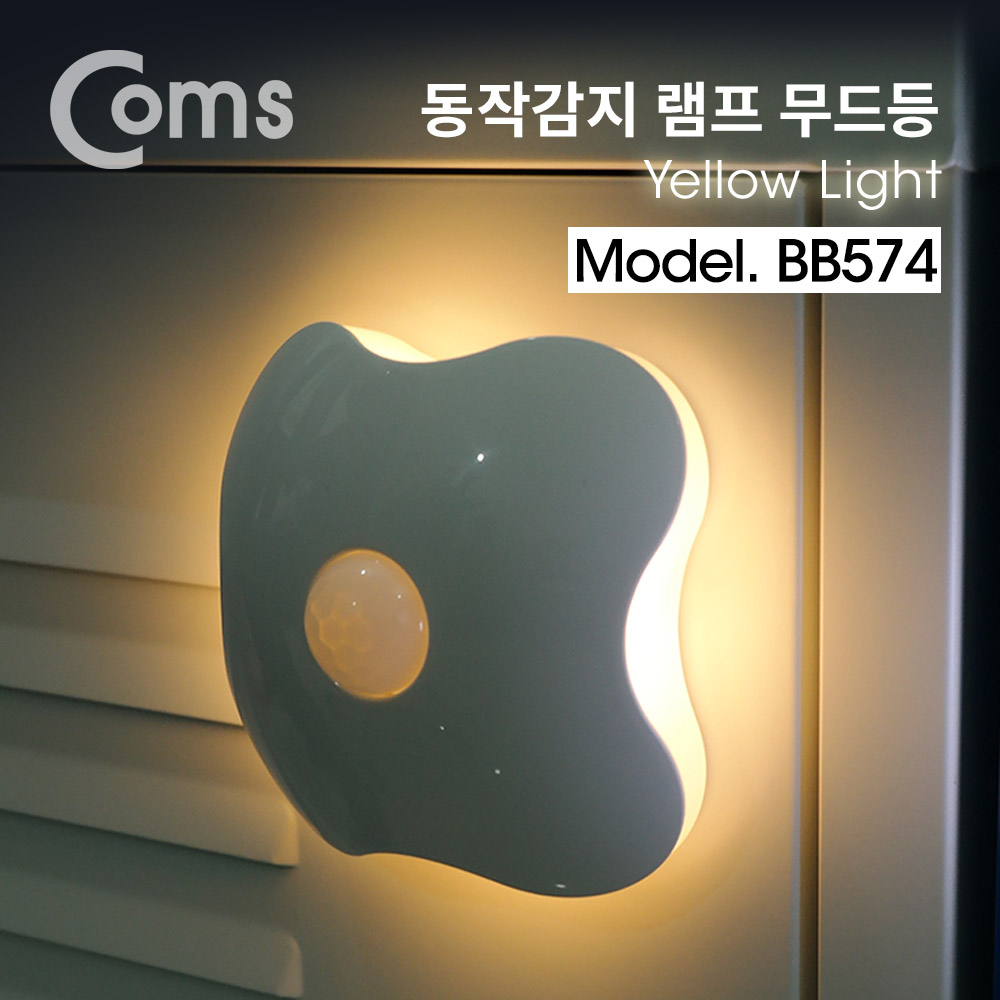 Coms 동작감지 램프 / 센서등 / 무드등 / Yellow Light / AAA x 3/LED