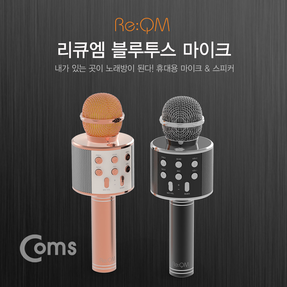 Coms 리큐엠 블루투스 노래방 마이크 스피커 SOUNDBOX M1 / 로즈골드 색상