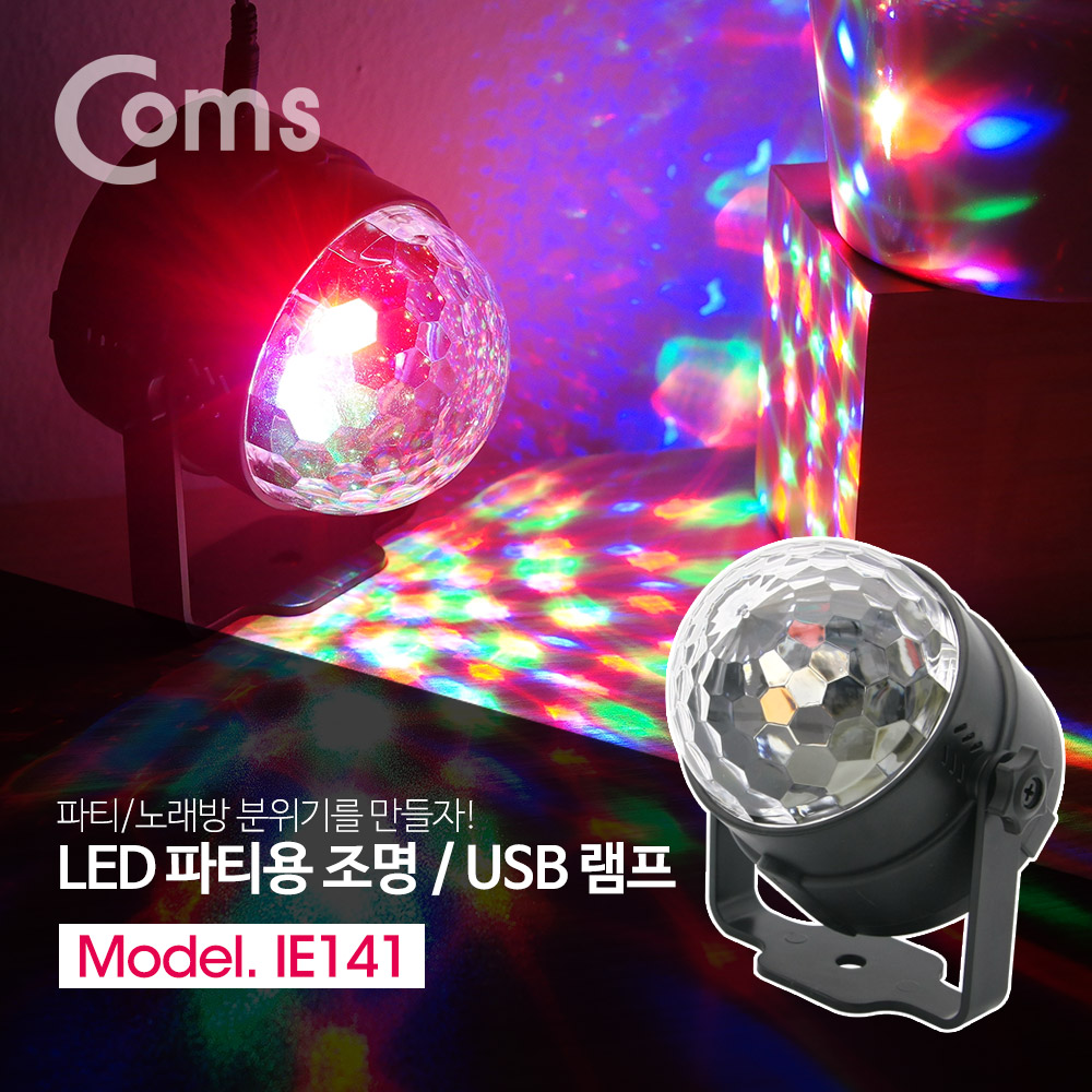 Coms LED 파티용 라이트 / 미러볼 / 노래방 조명 / USB 램프 / 설치형 / 리모콘 제공