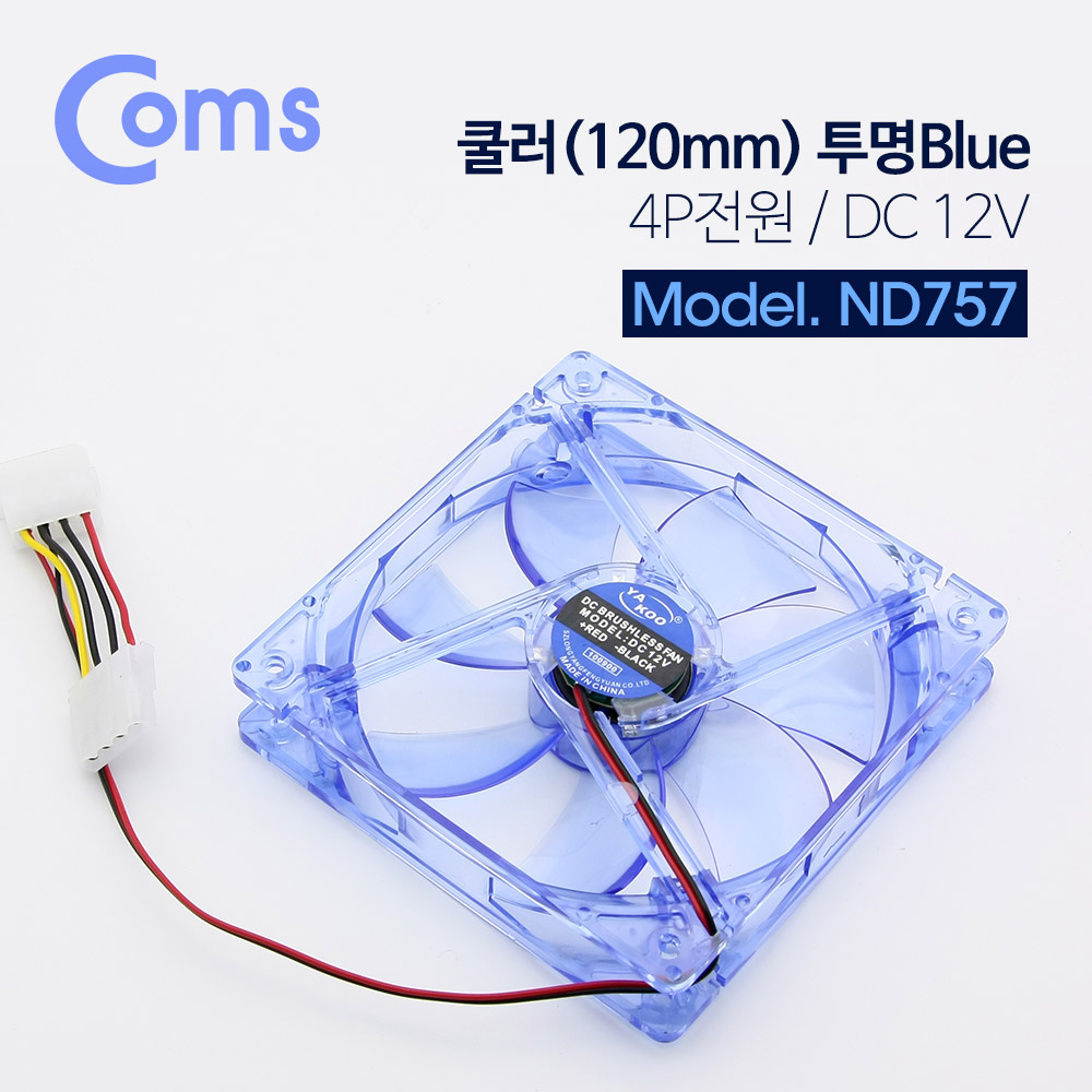 Coms 쿨러 케이스용 CASE / (IDE 4P) 투명 Blue / 120mm
