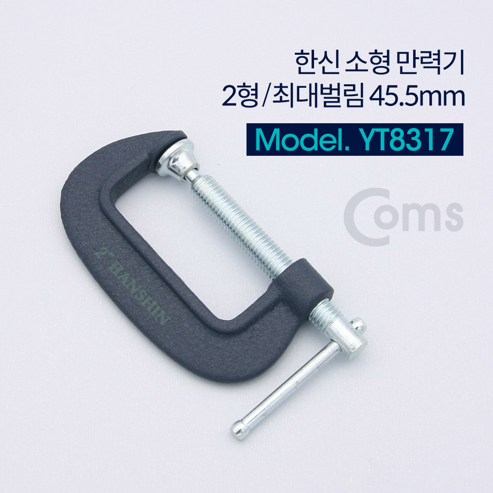 Coms 한신 소형 만력기 (2형 / 최대벌림 45.5mm)