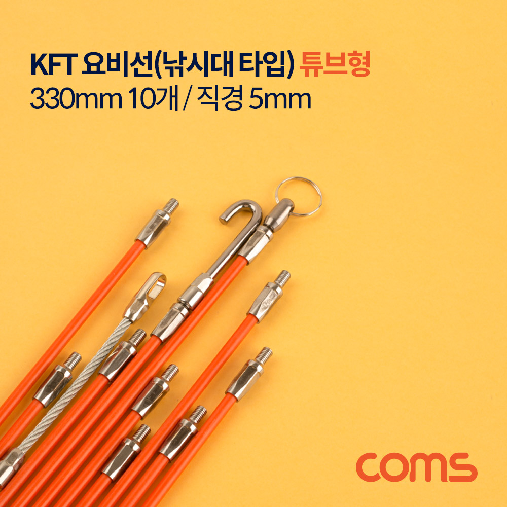 Coms KFT 요비선(낚시대) 튜브형 (330mm 10개 / 직경 5mm)