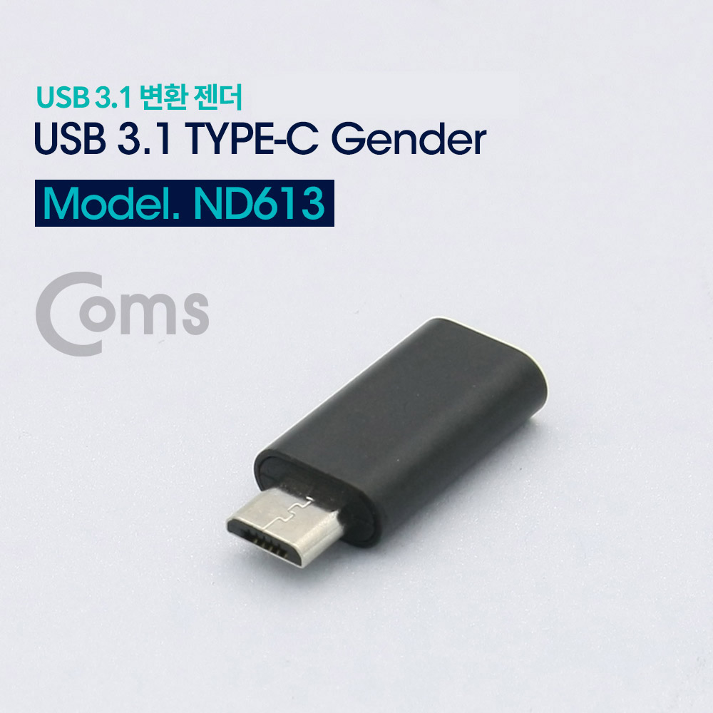 Coms USB 3.1 젠더(Type C) / Type C(F) to Micro 5P(M) / Short / Black