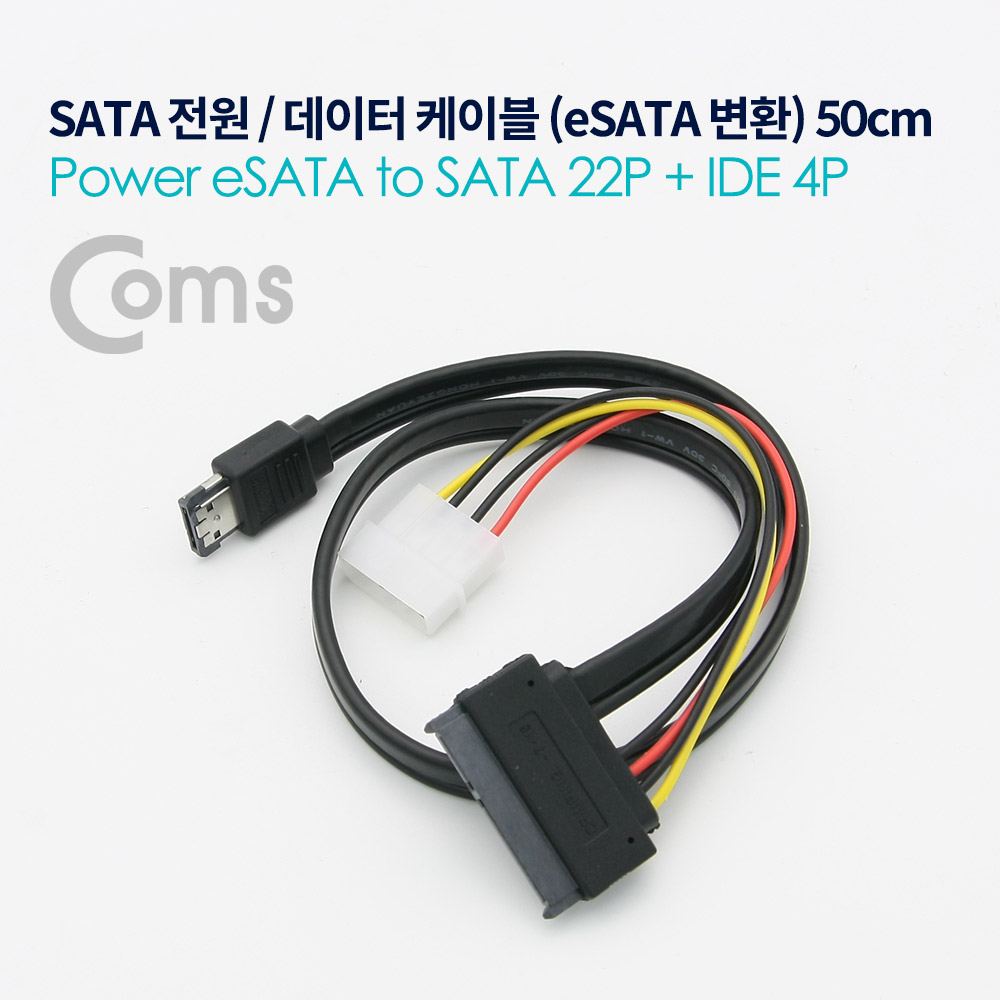 Coms eSATA 컨버터 / 데이터 케이블(eSATA to SATA+IDE 4P 변환) 50cm