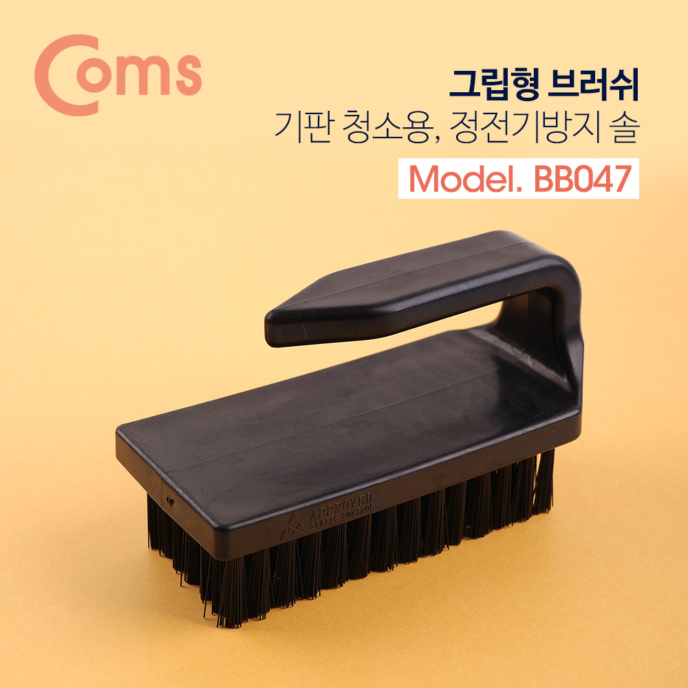Coms 정전기 방지 브러쉬/솔, 그립형
