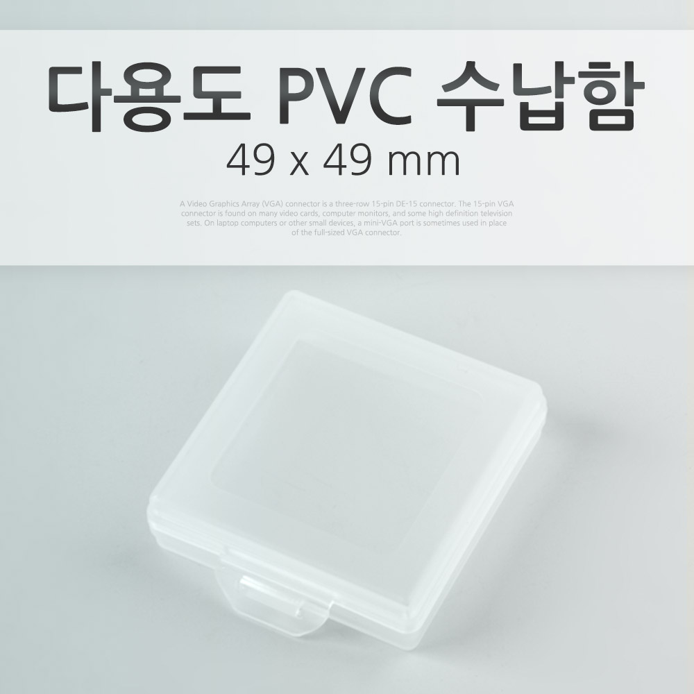 Coms 다용도 PVC 수납함 / 49 x 49mm