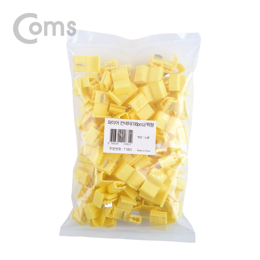 Coms 와이어 커넥터(100pcs)/ 퀵형 / 옐로우