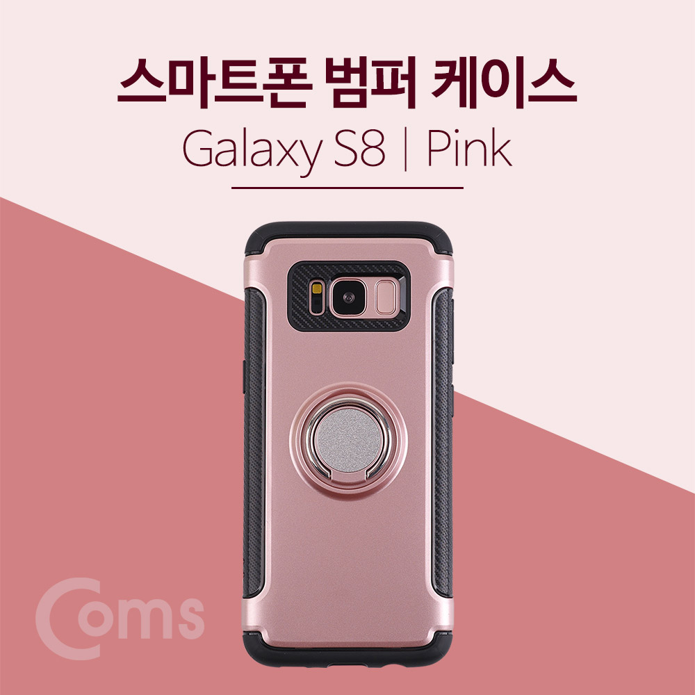 Coms 스마트폰 케이스(핑거링), Pink - 갤럭시S 8 / S8