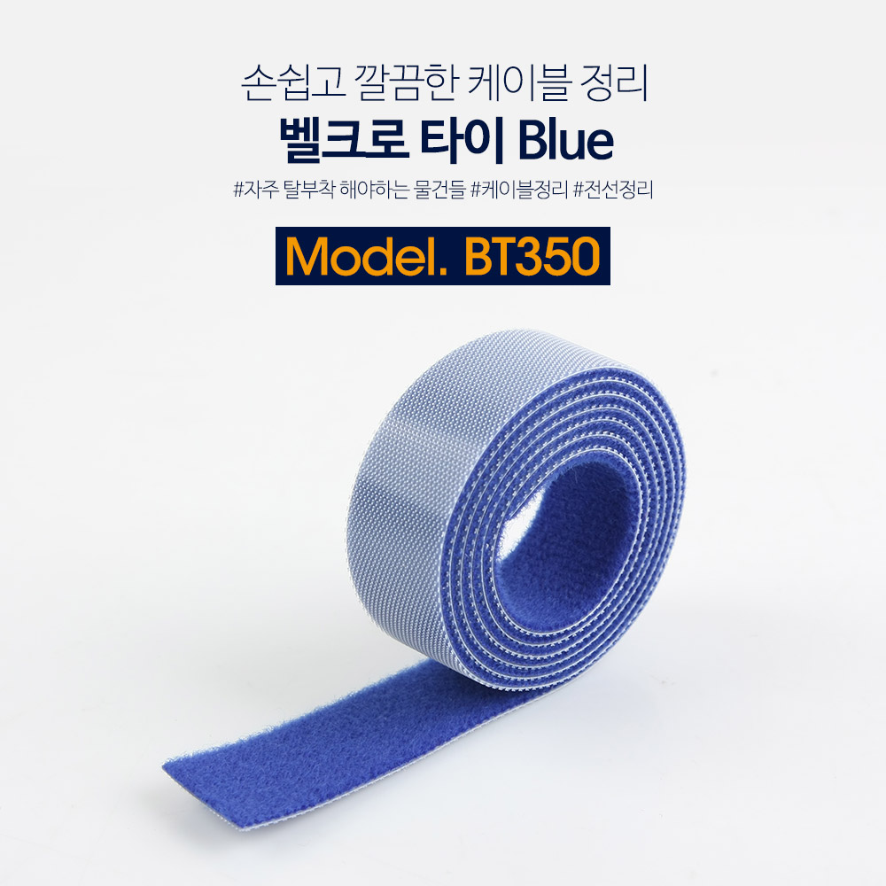 Coms 벨크로 타이(100mm x 20mm) Blue / 케이블정리 / 전선정리