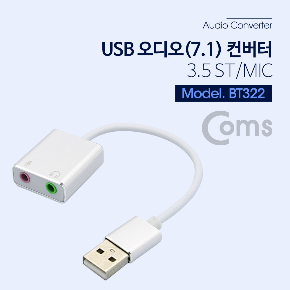 Coms USB 오디오(7.1) 컨버터/3.5 ST/Mic - 케이블형, Metal/Silver