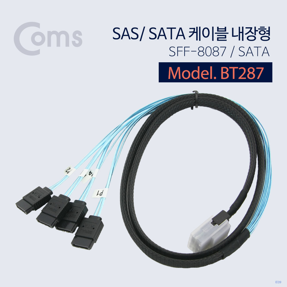 Coms SAS케이블 내장형