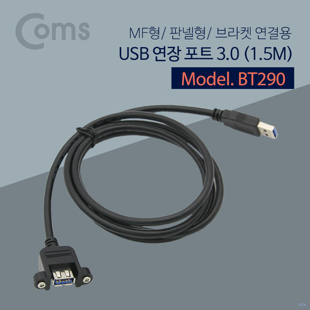 Coms USB 연장 포트 3.0, 1.5m / MF형 / Black (브라켓 연결용, 판넬형)