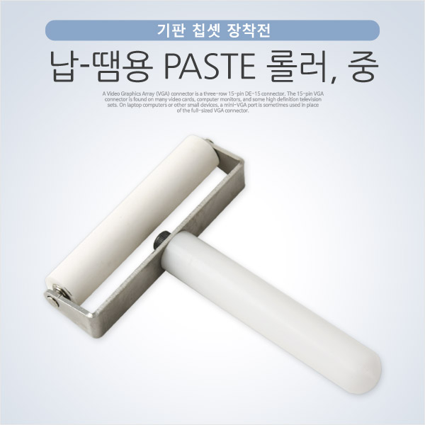 Coms 롤러, 중 (다용도)