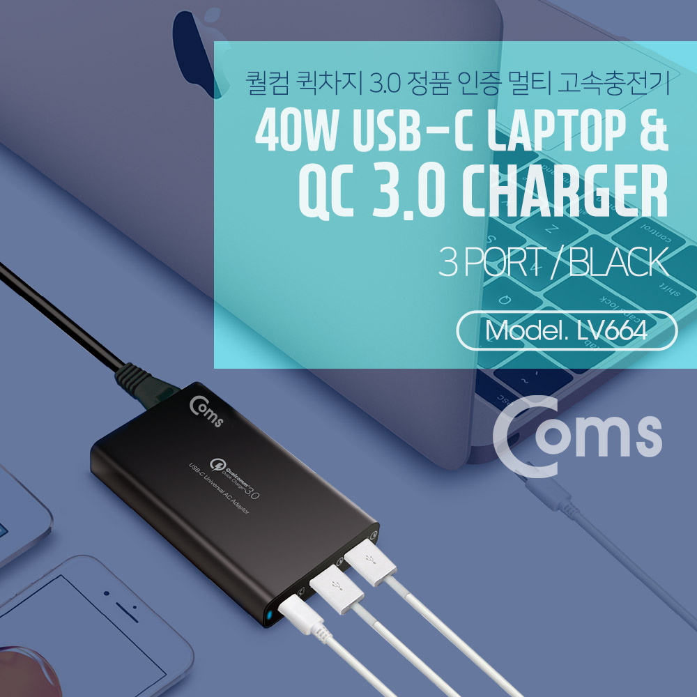 Coms 고속 멀티충전기 (USB 3.0 2Port/Type C 1Port) / USB PD/ DC 컨넥터 3ea / 40W