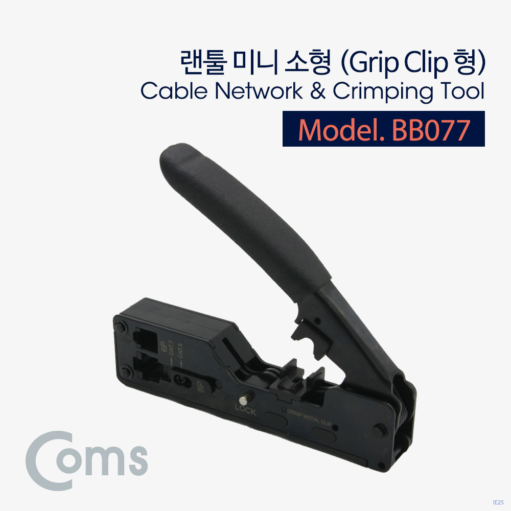 Coms 랜툴(Grip Clip형) 미니 소형