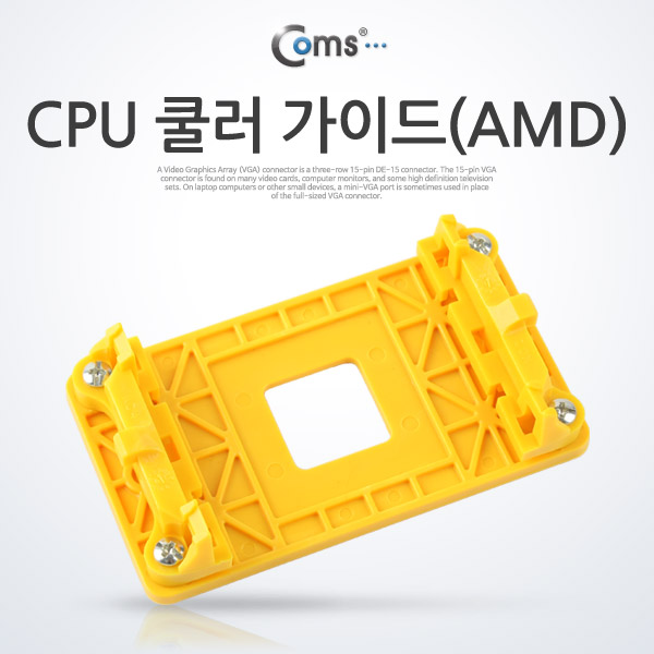Coms CPU 쿨러 가이드(AMD)