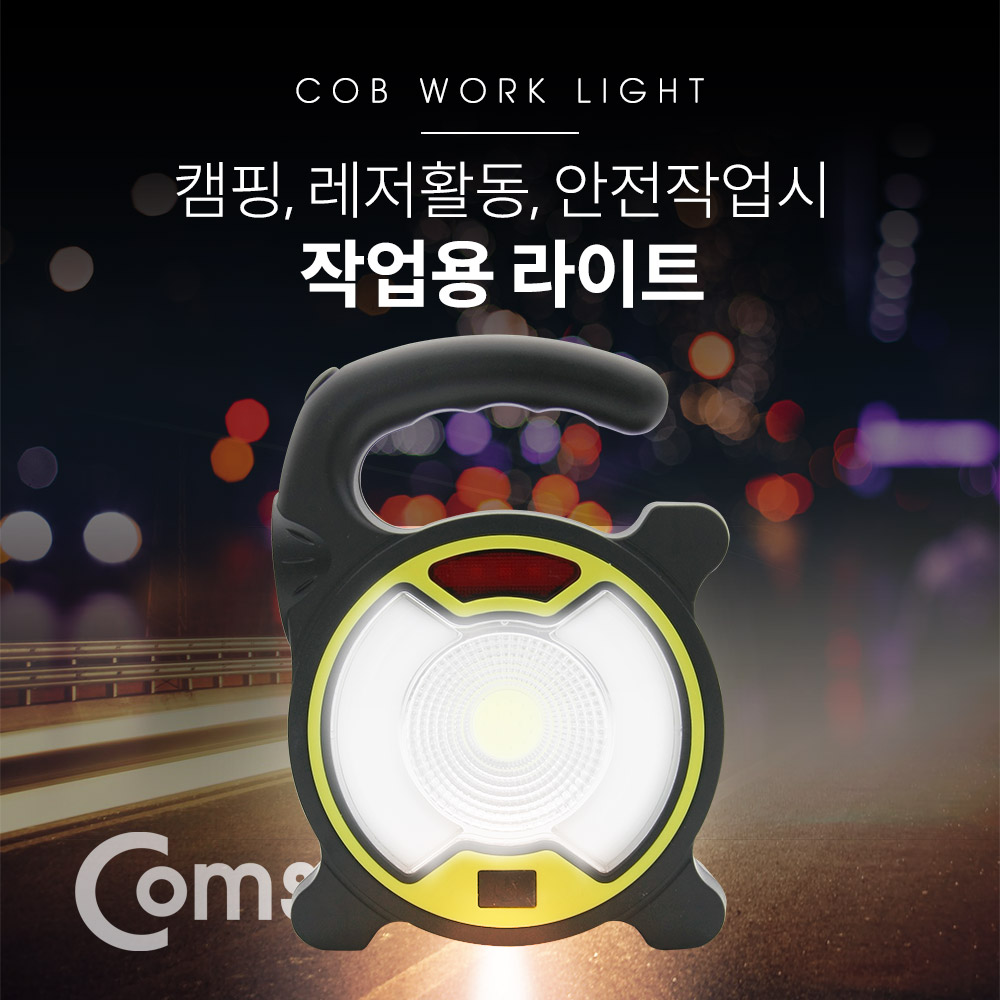 Coms 작업용 LED 라이트 / 램프 (18650 내장) / 태양광 충전 BF003동일