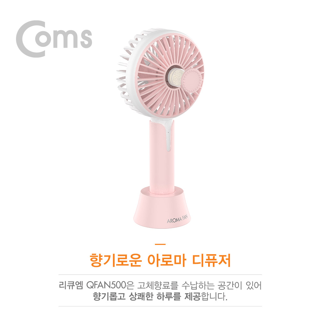 Coms 리큐엠 아로마(디퓨저) 핸디선풍기 / 그린