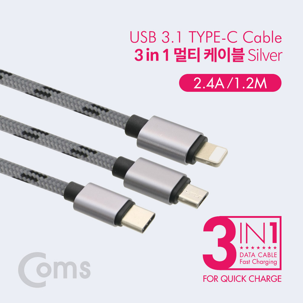 Coms 스마트폰 3 in 1 멀티 케이블 1.2M / Silver / (Type C/8핀/5핀)/충전