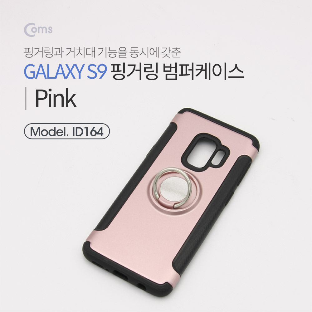Coms 스마트폰 케이스(핑거링), Pink, 갤S9/갤럭시