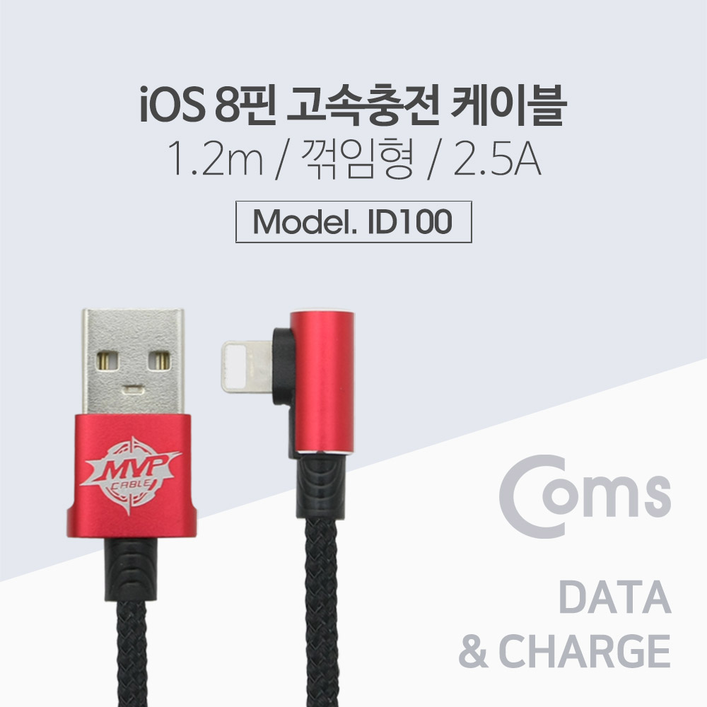 Coms iOS IOS 8핀 (8Pin) 케이블(꺾임(꺽임)), Red / 1.2M