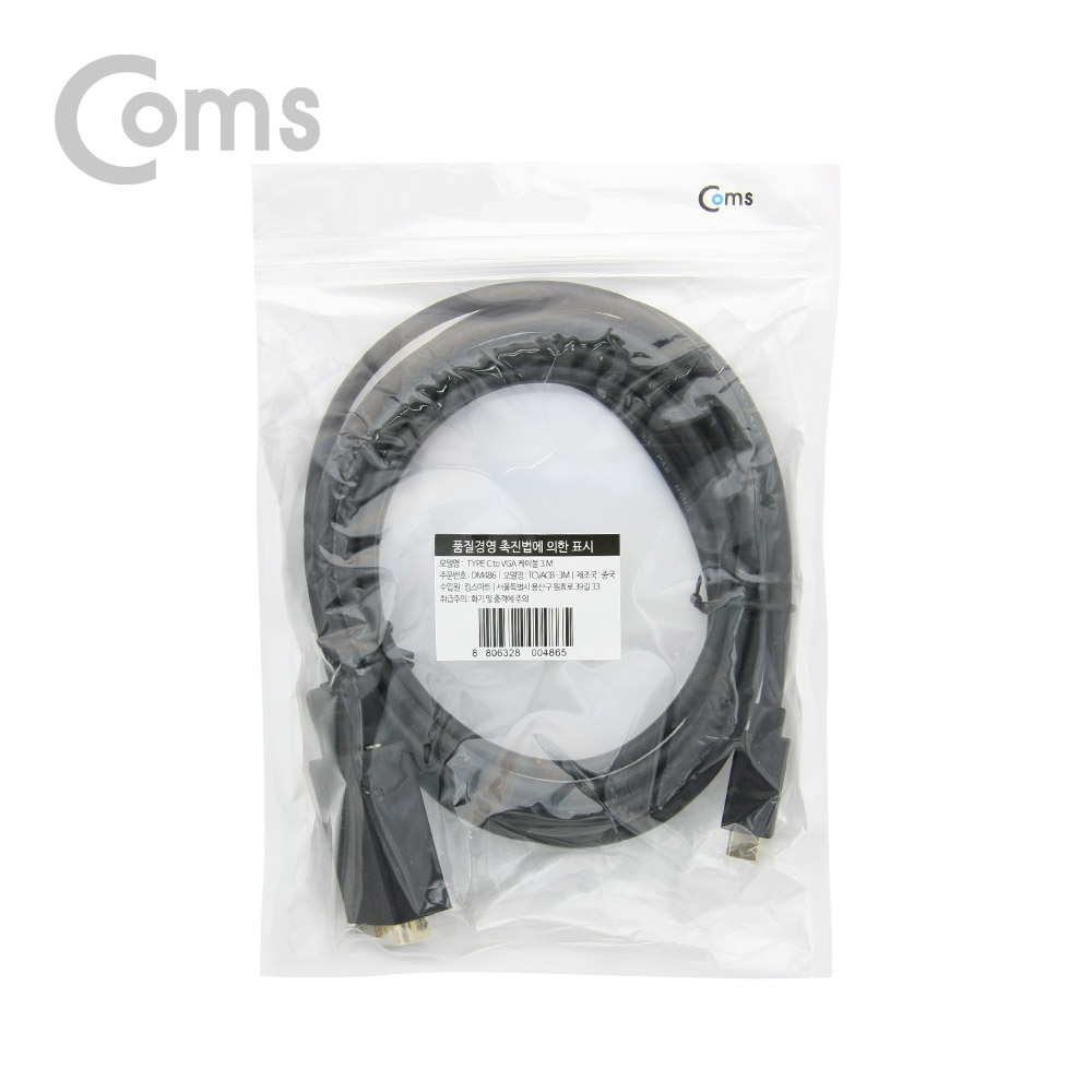 Coms USB 3.1 Type-C(M) to VGA(M) 컨버터 케이블 3M / 1080p 60Hz
