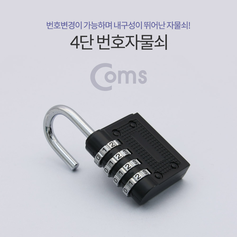 Coms 도난방지 4단 번호 자물쇠(회전키 락)