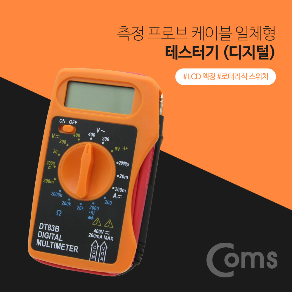 Coms 테스터기(디지털) / 측정 프로브 케이블 일체형