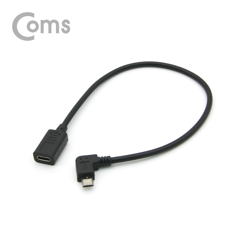 Coms USB 3.1 Type C 젠더 - Micro 5P(M) 좌향꺾임(꺽임) / Type C(F) 30cm