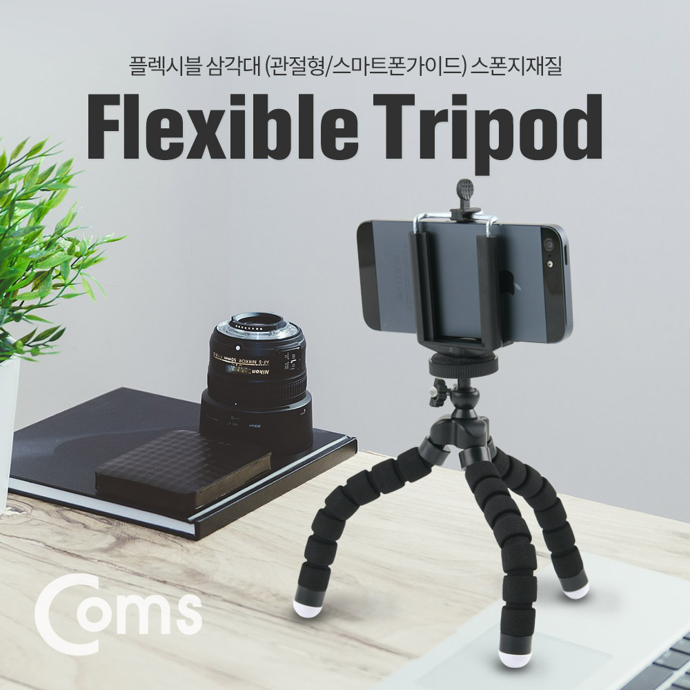 Coms 플렉시블 삼각대 (관절형 / 스마트폰가이드) / 스폰지재질 / BLACK