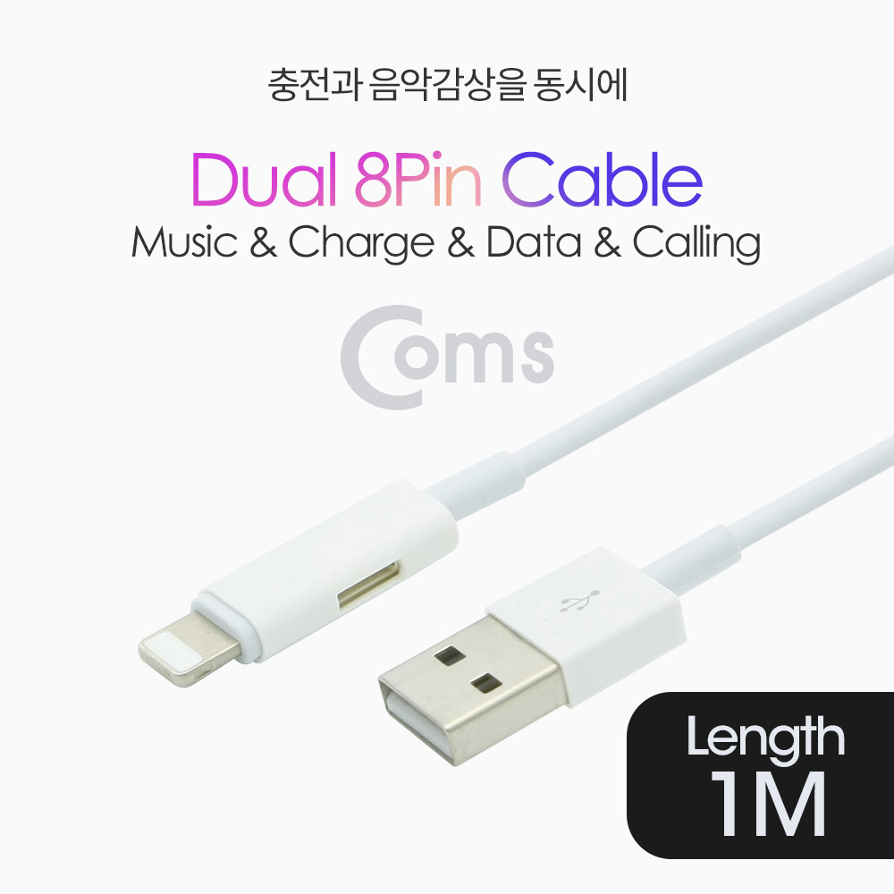 Coms 듀얼 8핀 케이블 / 충전 + 음악감상(AUX) / 1M