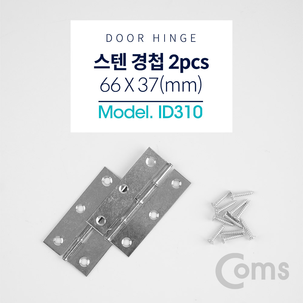 Coms 스텐 경첩 / 66 x 37(mm)