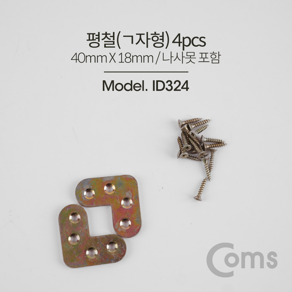Coms 평철(ㄱ형) 4pcs / 40x18(mm) / 나사못 포함