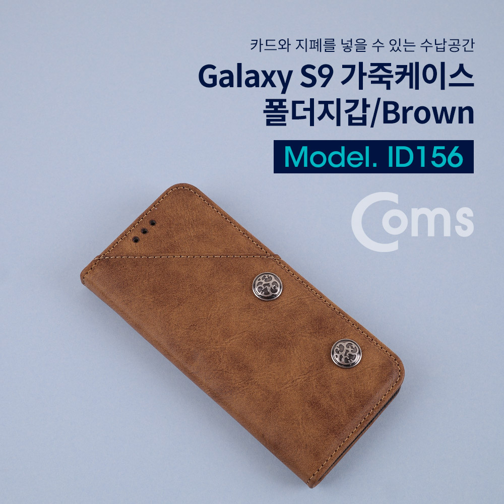 Coms 스마트폰 케이스, 갤S9/Brown/갤럭시